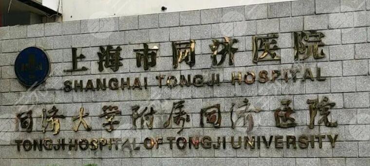上海同济医院美容外科价目表|收费高吗？科室信息介绍，专家主任实力