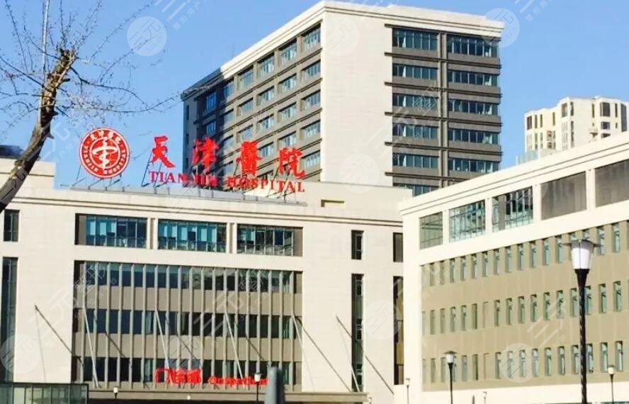 天津医院