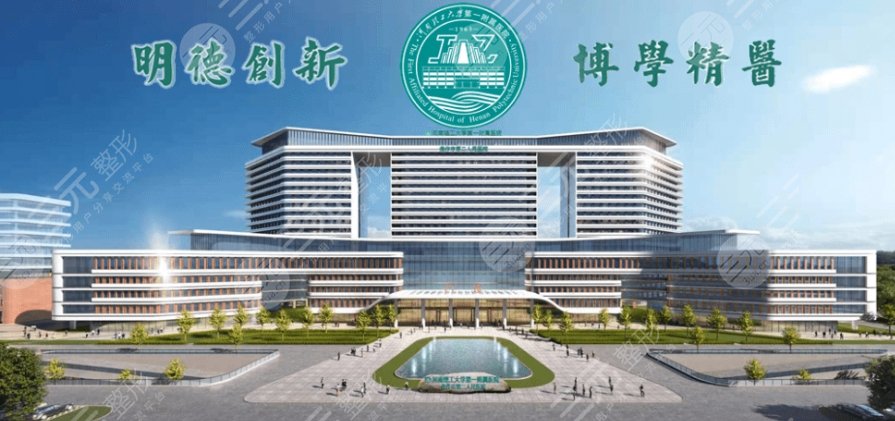 河南理工大学第一附属医院