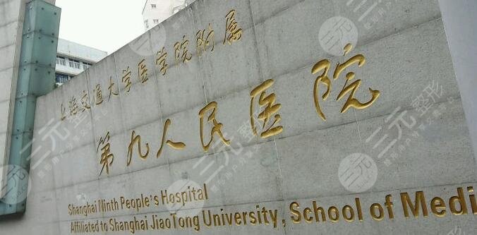 上海第九人民医院除皱针多少钱？一针5500元左右，价格表明细揭秘