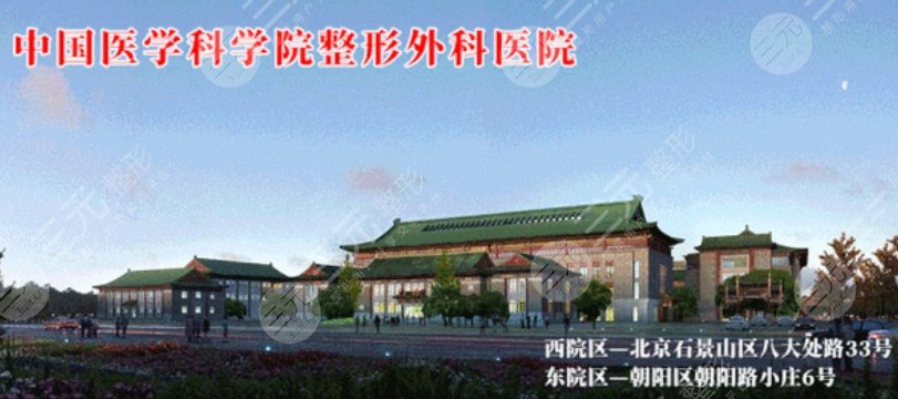 北京八大处整形美容外科医院