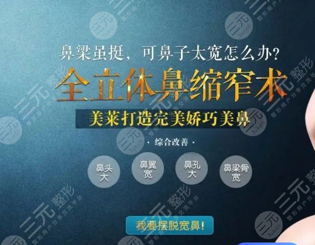 北京美莱做鼻子