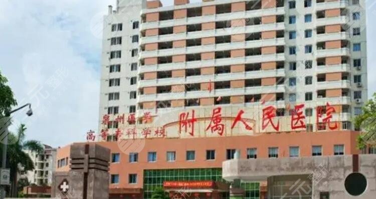 泉州医学高等专科学校附属人民医院