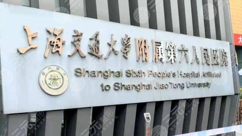上海第六人民医院正畸多少钱?