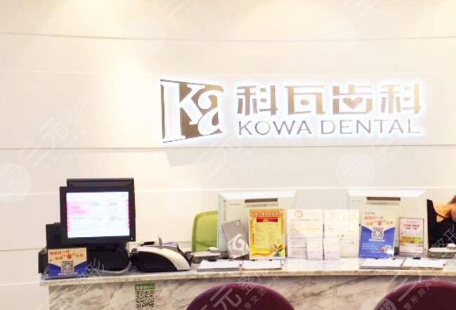 成都科瓦齿科