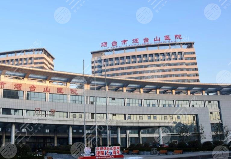 烟台山医院