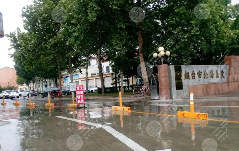烟台市北海医院