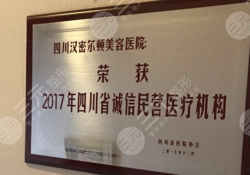 四川汉密尔顿美容医院怎么样