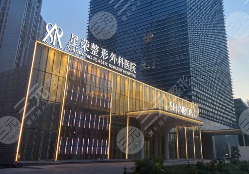 重庆星荣整形外科医院任瑞馨怎么样