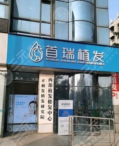 杭州首瑞植发门诊部