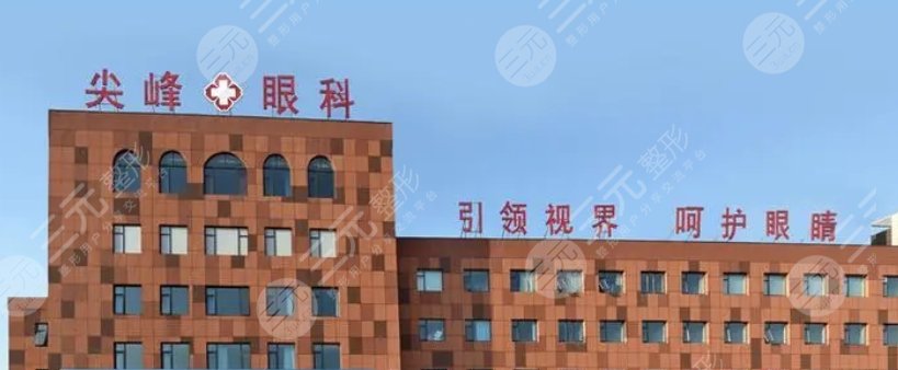郑州尖峰眼科医院