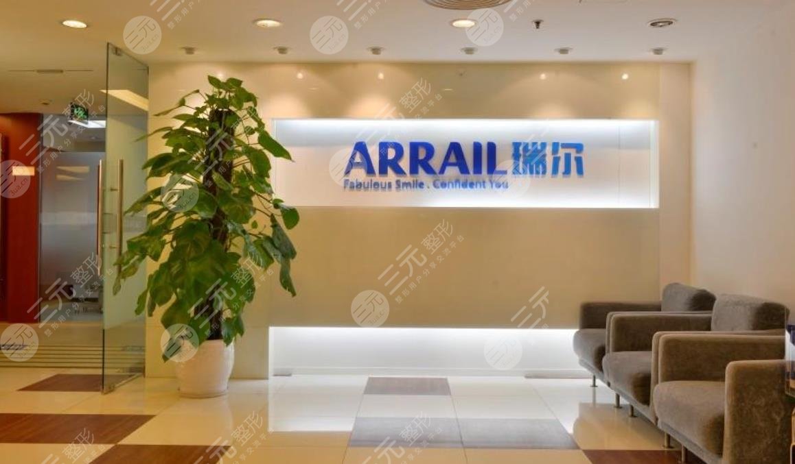 珠海瑞尔口腔