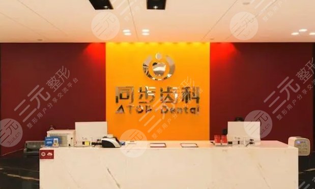 珠海同步齿科门诊部