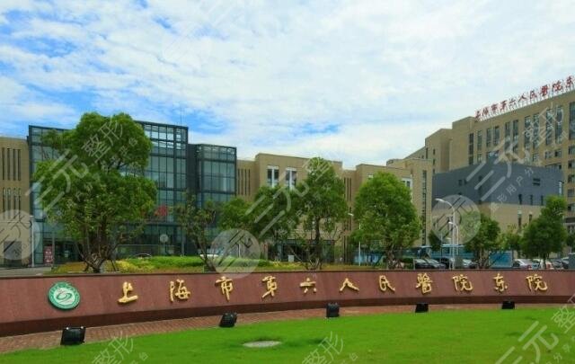 上海第六人民医院种牙好吗?多少钱?