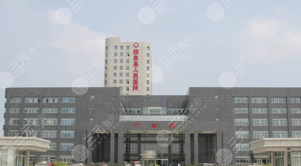 临泉县人民医院