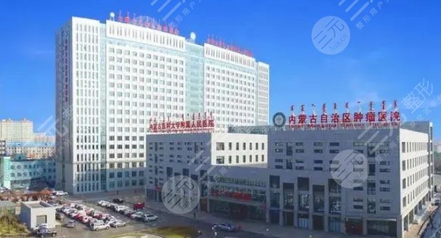 内蒙古医学院附属医院