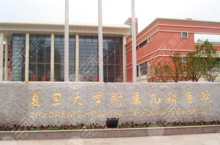 复旦大学附属儿科医院