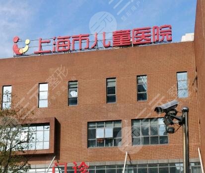 上海市儿童医院