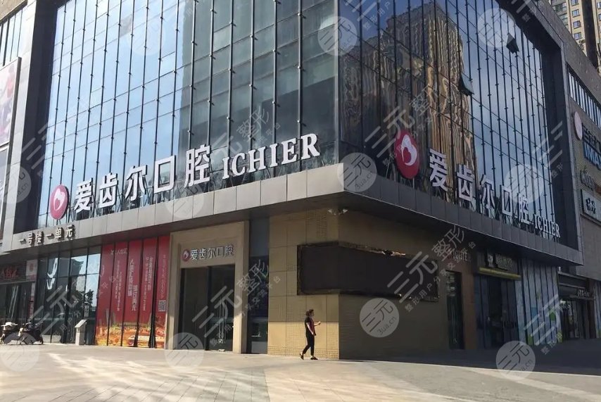 武汉爱齿尔口腔医院