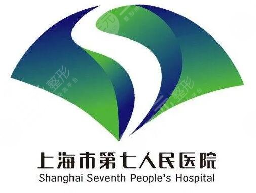 上海第七人民医院除皱针多少钱?