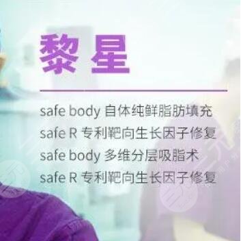 北京黎星医生取生长因子怎么样?