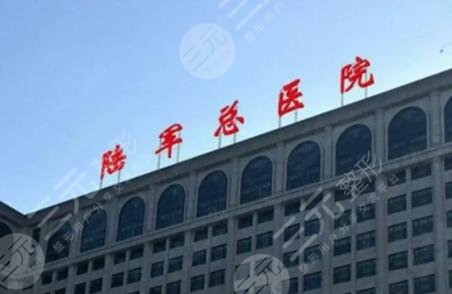 陆军总医院美容中心怎么样？整形医生谁做的好？科室与专家介绍