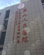 上海做疤痕整形比较好的医院有哪些?全新排名公布 上海做疤痕整形比较好的医院有哪些?全新排名公布