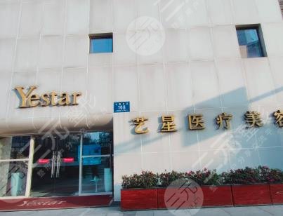 艺星整形医院.jpg