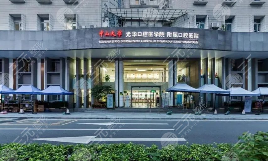 中山附属口腔医