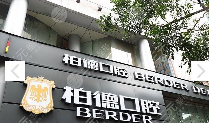 广州柏德口腔门诊部