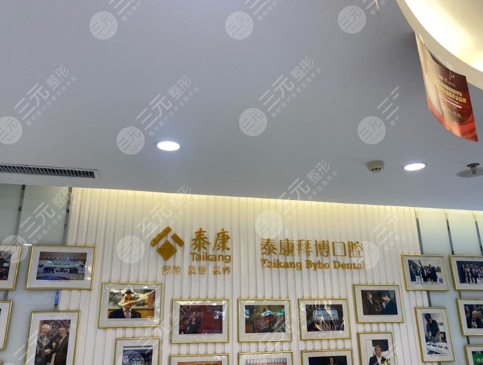 上海泰康拜博昌仁口腔医院
