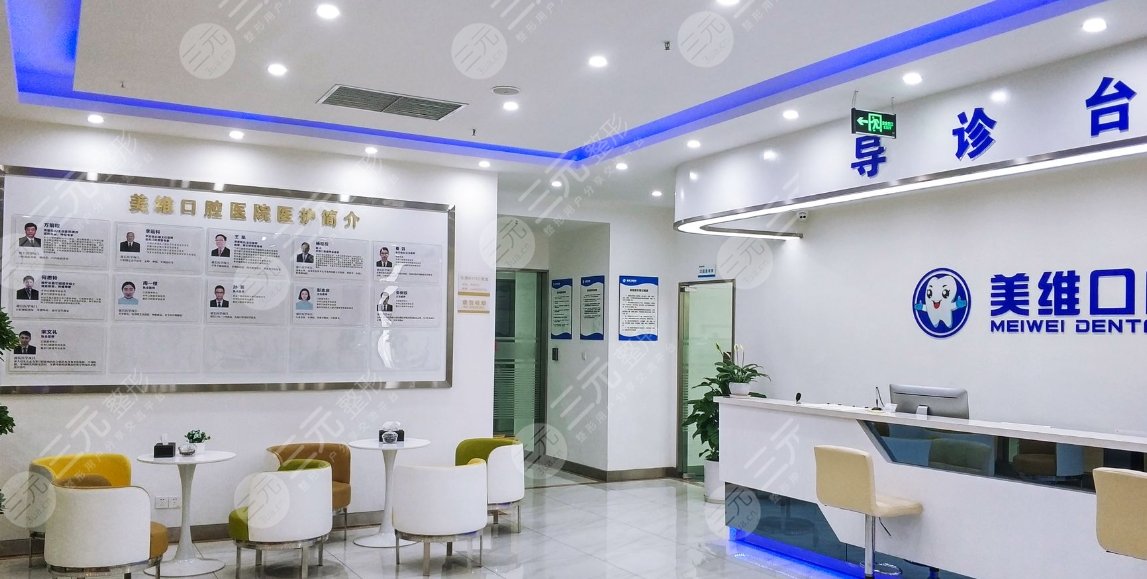 上海美维口腔门诊部