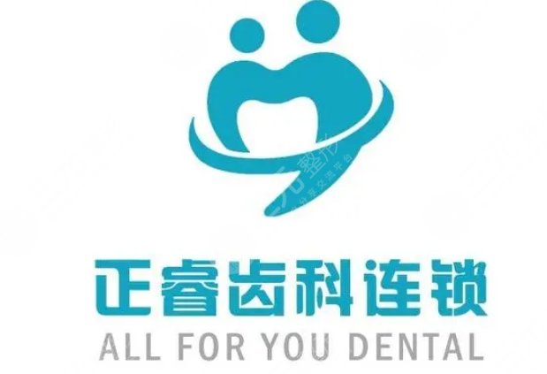 上海正睿口腔门诊部