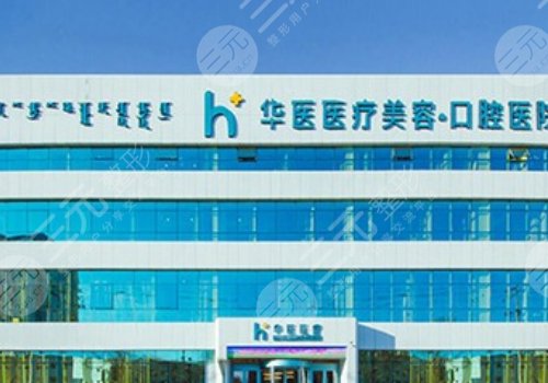 呼和浩特隆鼻医院排行榜