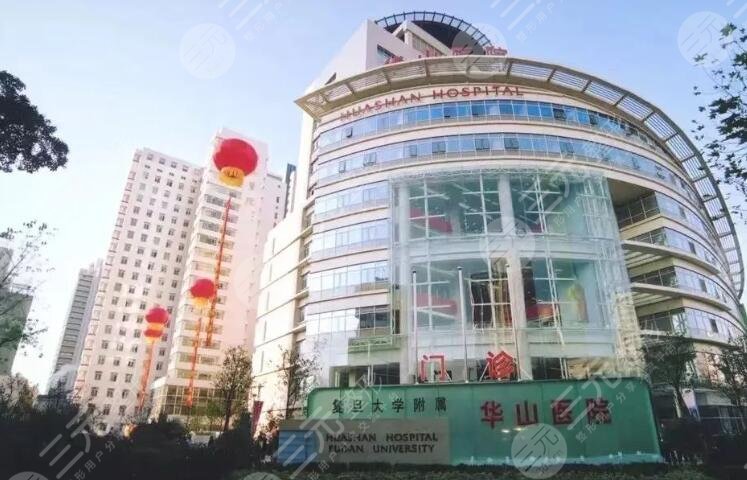 上海华山医院