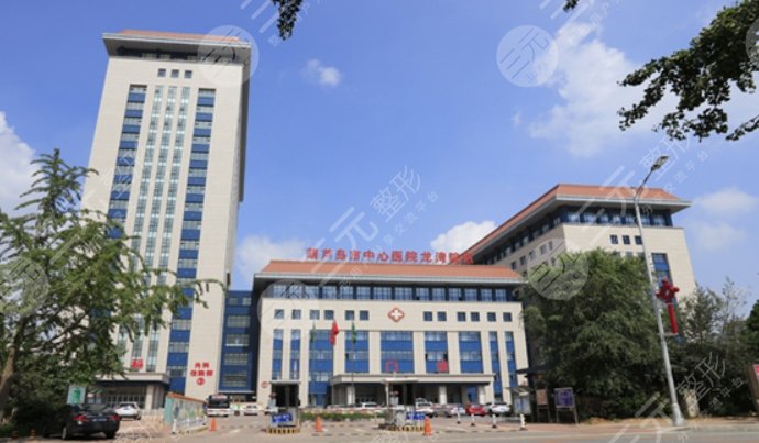 葫芦岛市中心医院