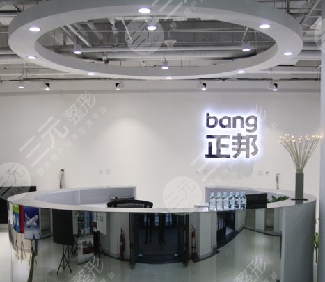 北京正邦口腔