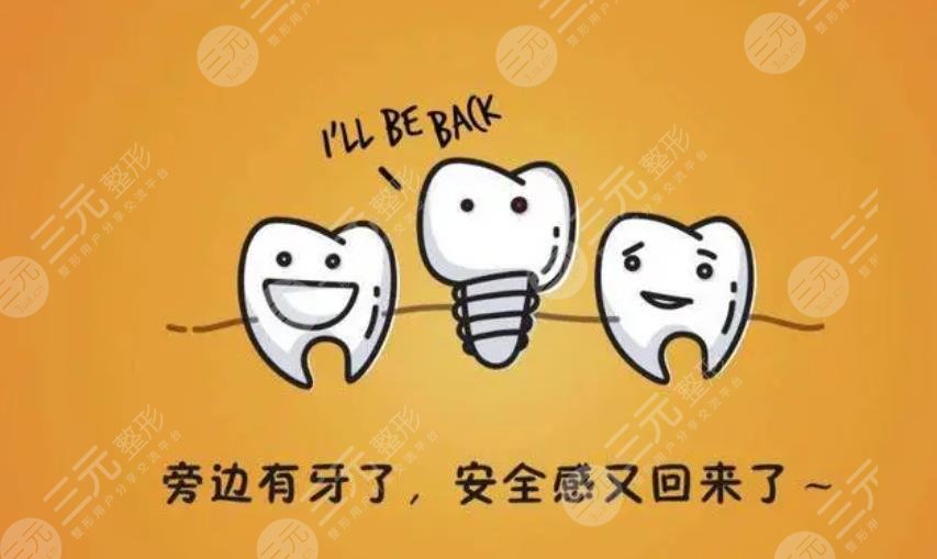 牙齿种植