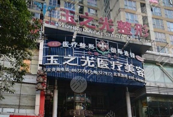 成都润美玉之光医疗