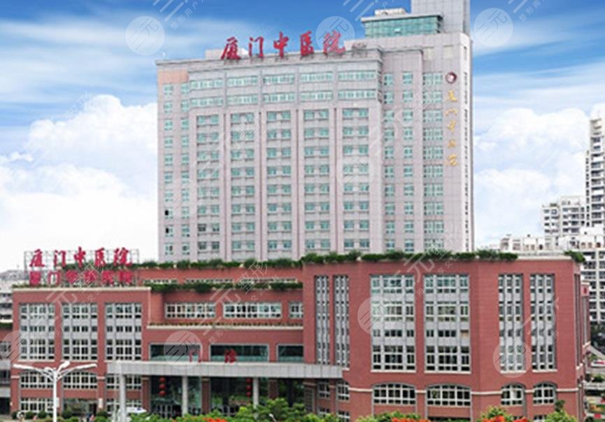 厦门市中医院整