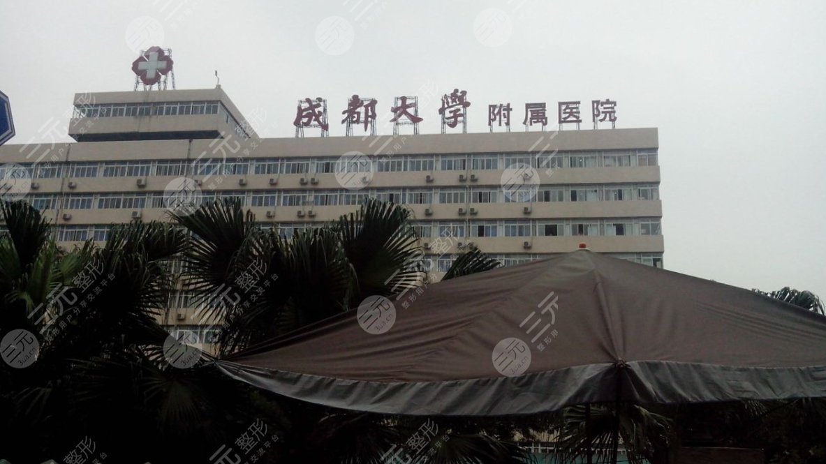 成都大学附属医院
