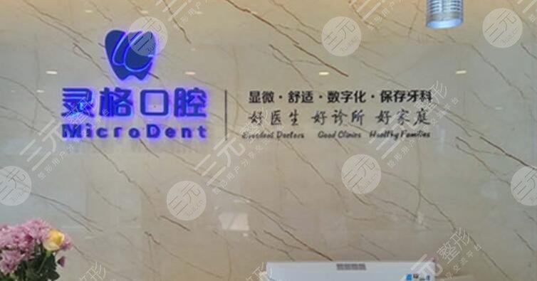 苏州灵格口腔
