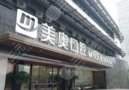浙江美奥口腔医院种植牙怎么样