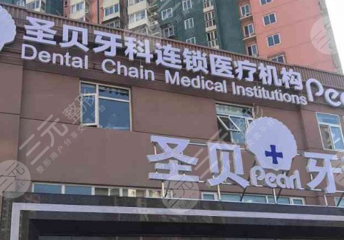 北京口腔好的3家医院