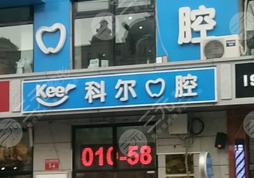 北京口腔好的3家医院