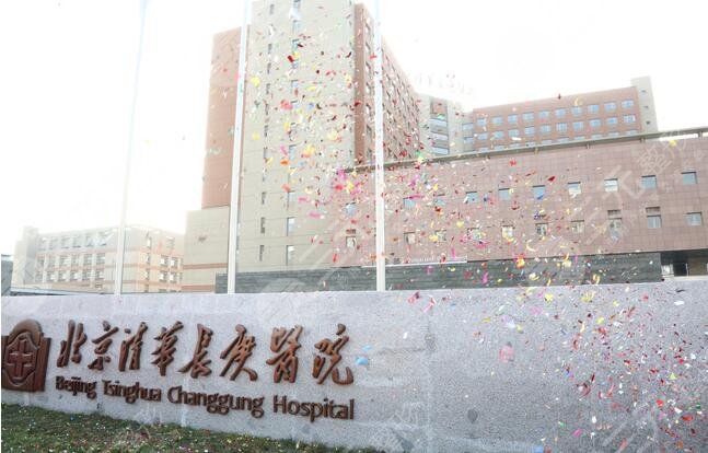 北京长庚医院整形科怎么样?