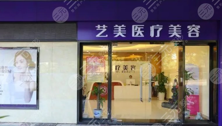 广州艺美整形医院