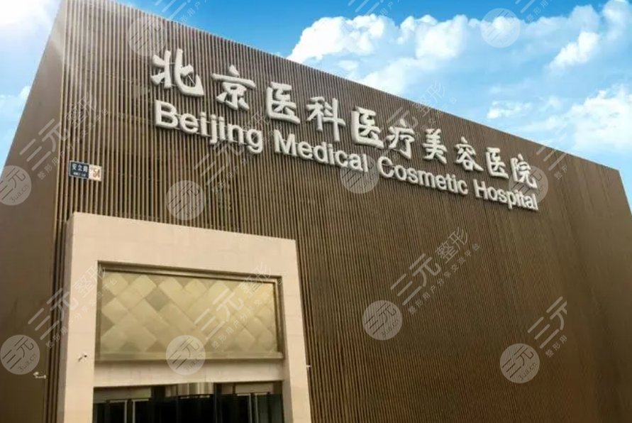 八大处整形医院