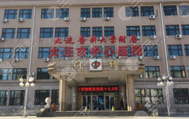 大连市中心医院