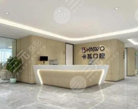 南京卡瓦口腔门诊部